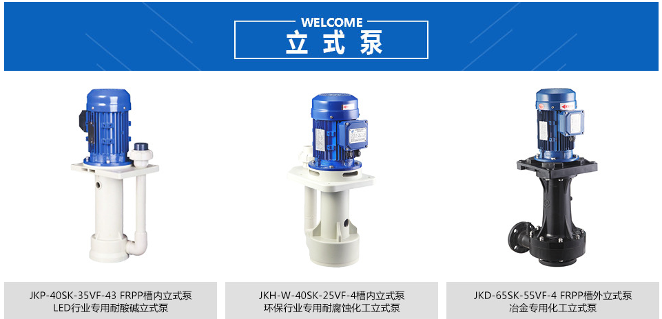 選擇直立式耐酸堿泵的優(yōu)勢