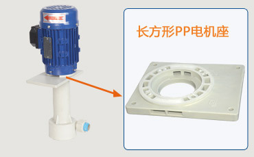 耐酸堿立式泵